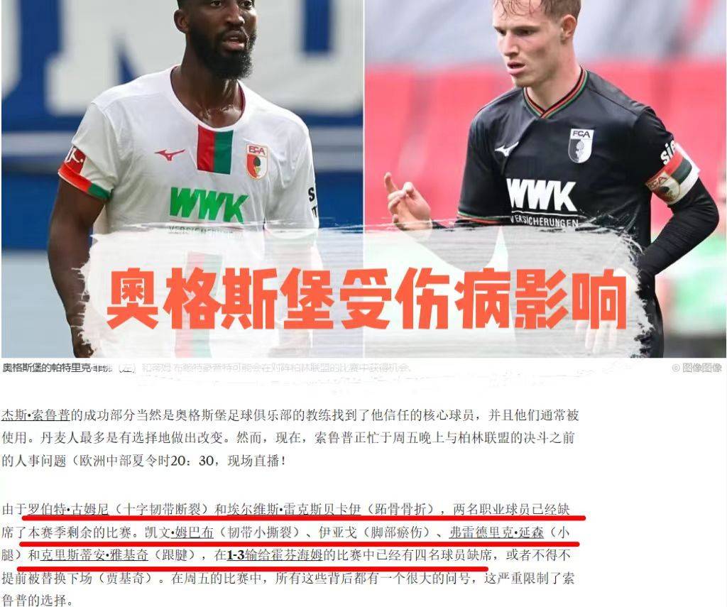 丹麦球队主力中场遭遇伤病，或将休战数周的简单介绍