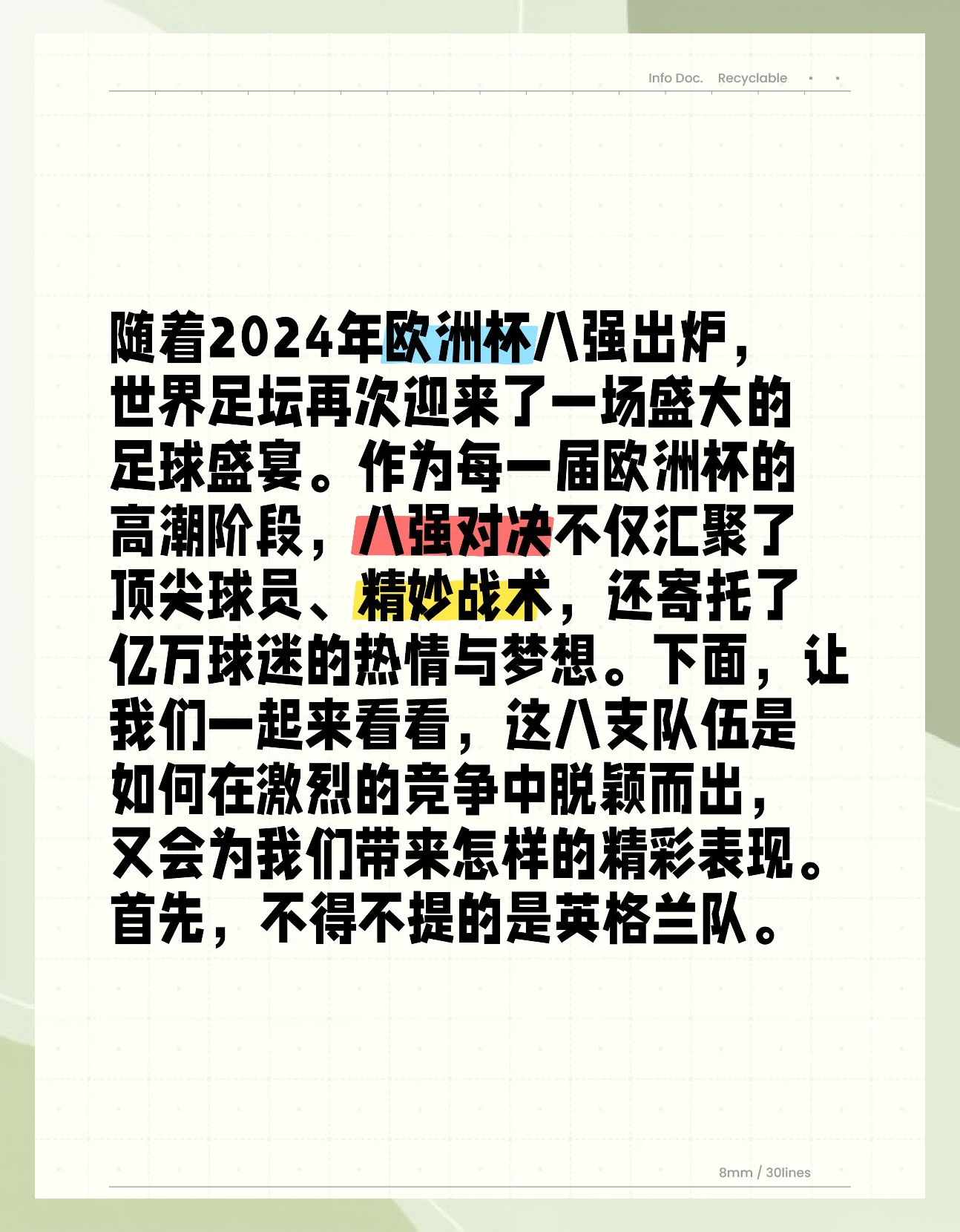 欧洲杯决赛在即，强强对话令人期待的简单介绍