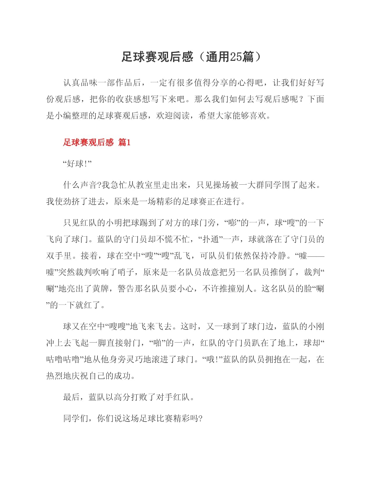 一场备受期待的足球盛事的热点解读